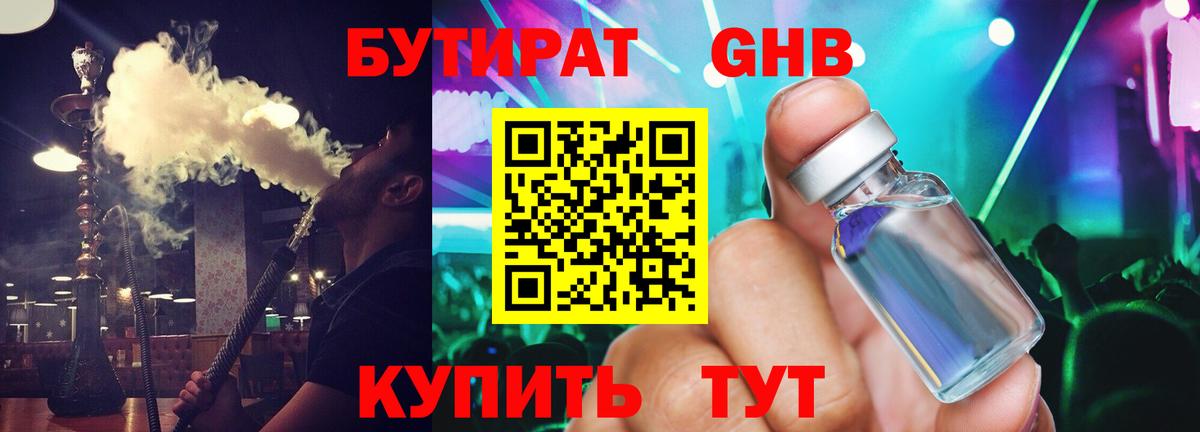 БУТИРАТ Butirat  Вход с VPN  Нерюнгри 