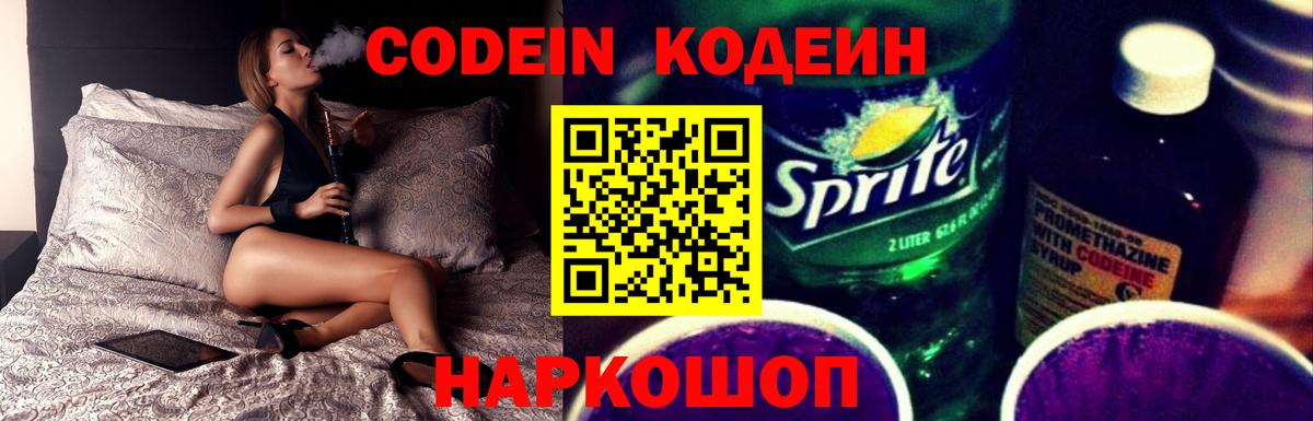 Кодеиновый сироп Lean напиток Lean (лин) Нерюнгри