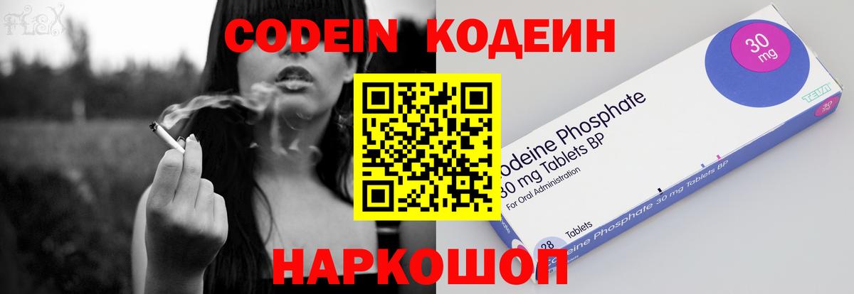 Кодеин напиток Lean (лин)  Вход с VPN  Нерюнгри 
